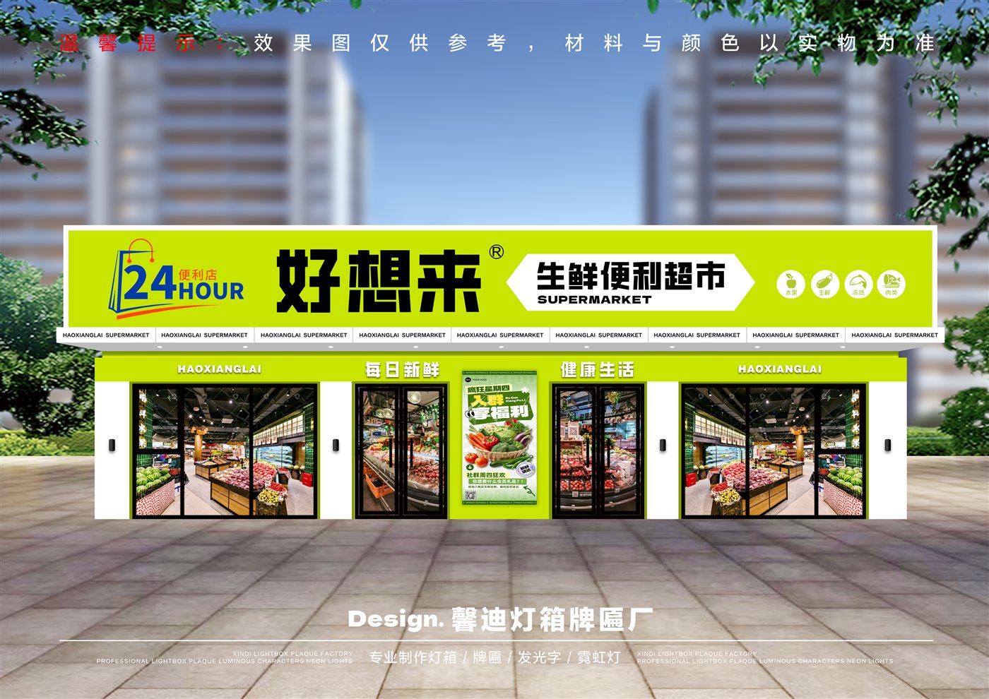 门店门头换新